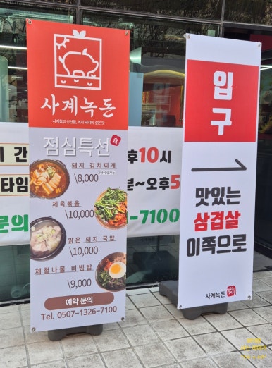 녹돈생삼겹 이미지