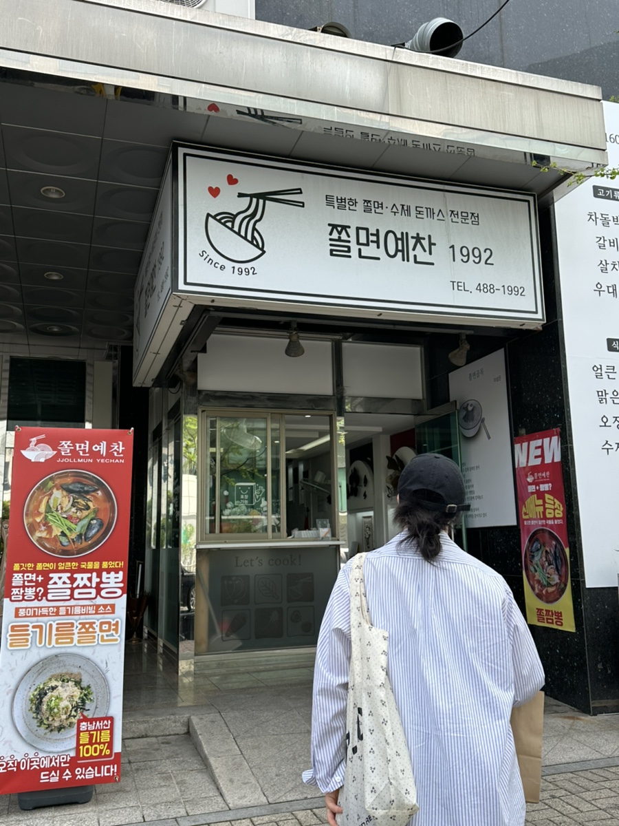 쫄면예찬1992 이미지