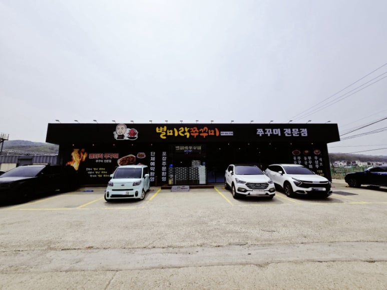별미락쭈꾸미 이미지