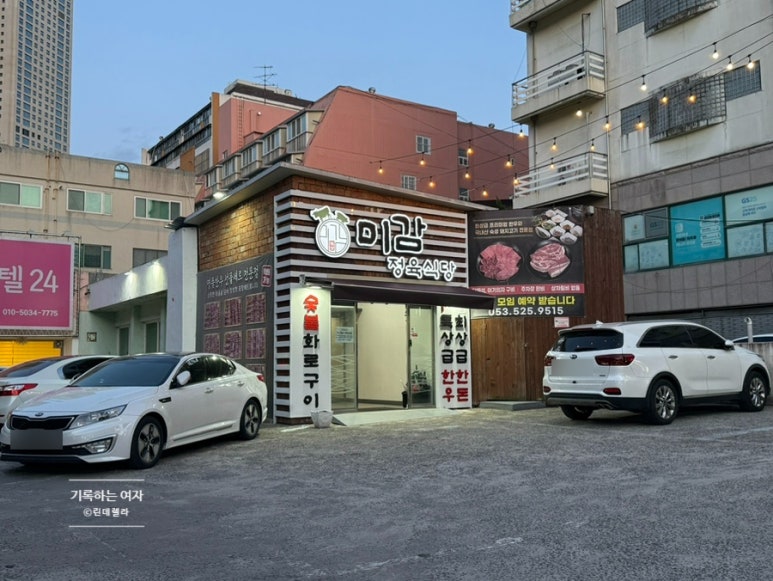 미감정육식당 이미지