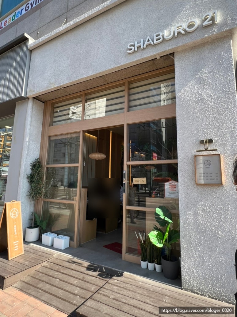 샤브로21 발산 이미지