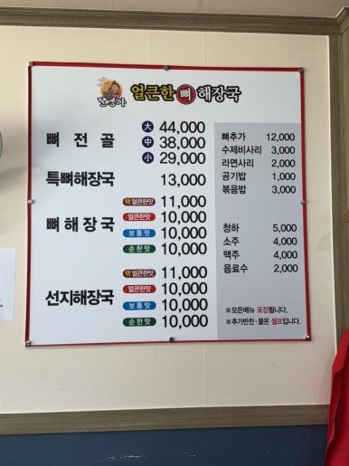 달봉아얼큰한뼈해장국 이미지
