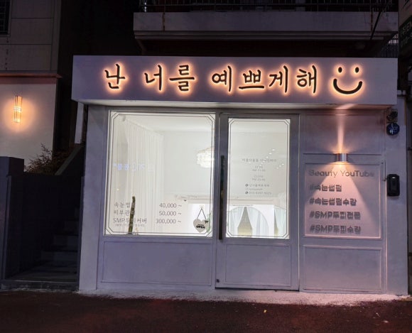 난너를예쁘게해 이미지