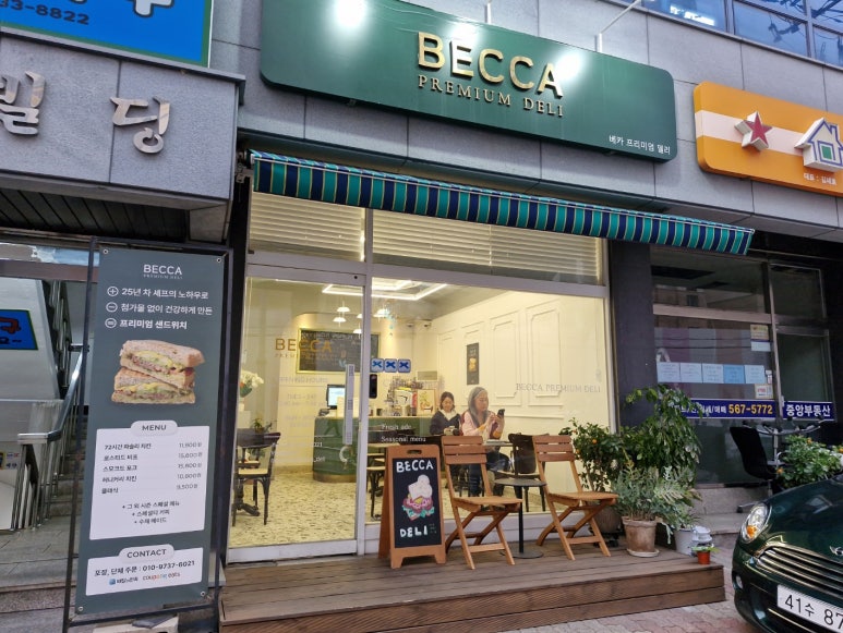 베카프리미엄델리샵 이미지