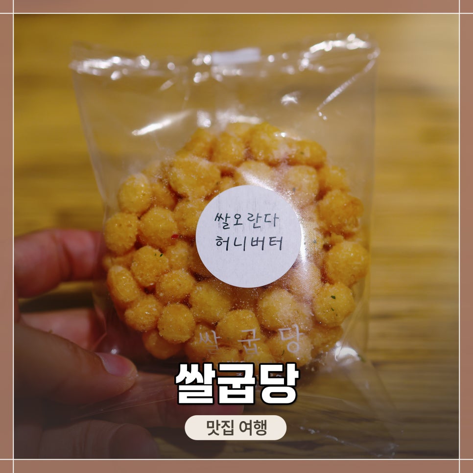 쌀굽당 이미지