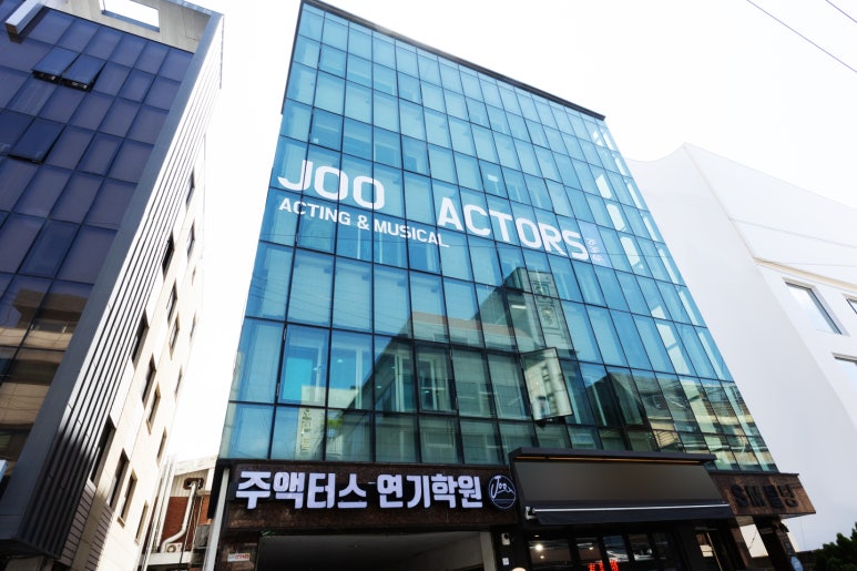 주액터스연극학원 이미지