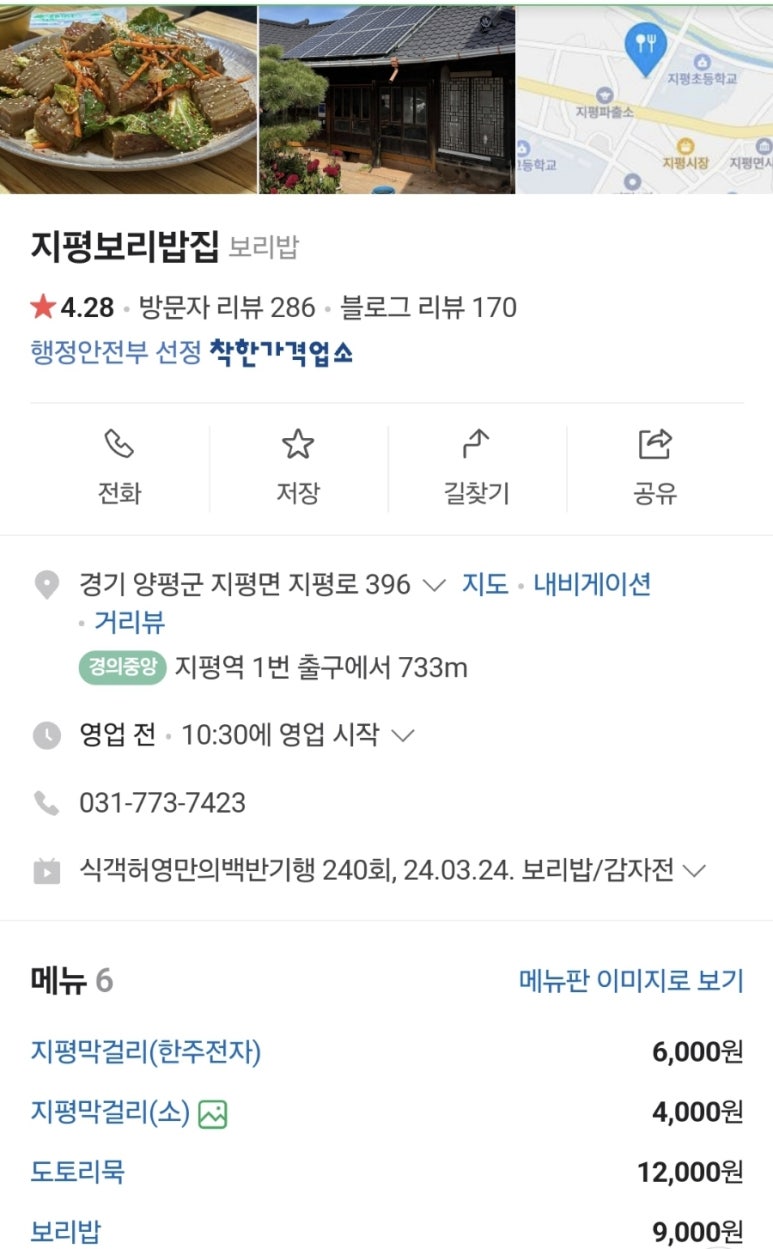 지평보리밥집 이미지