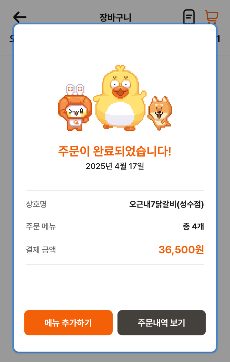 오근내7닭갈비 이미지
