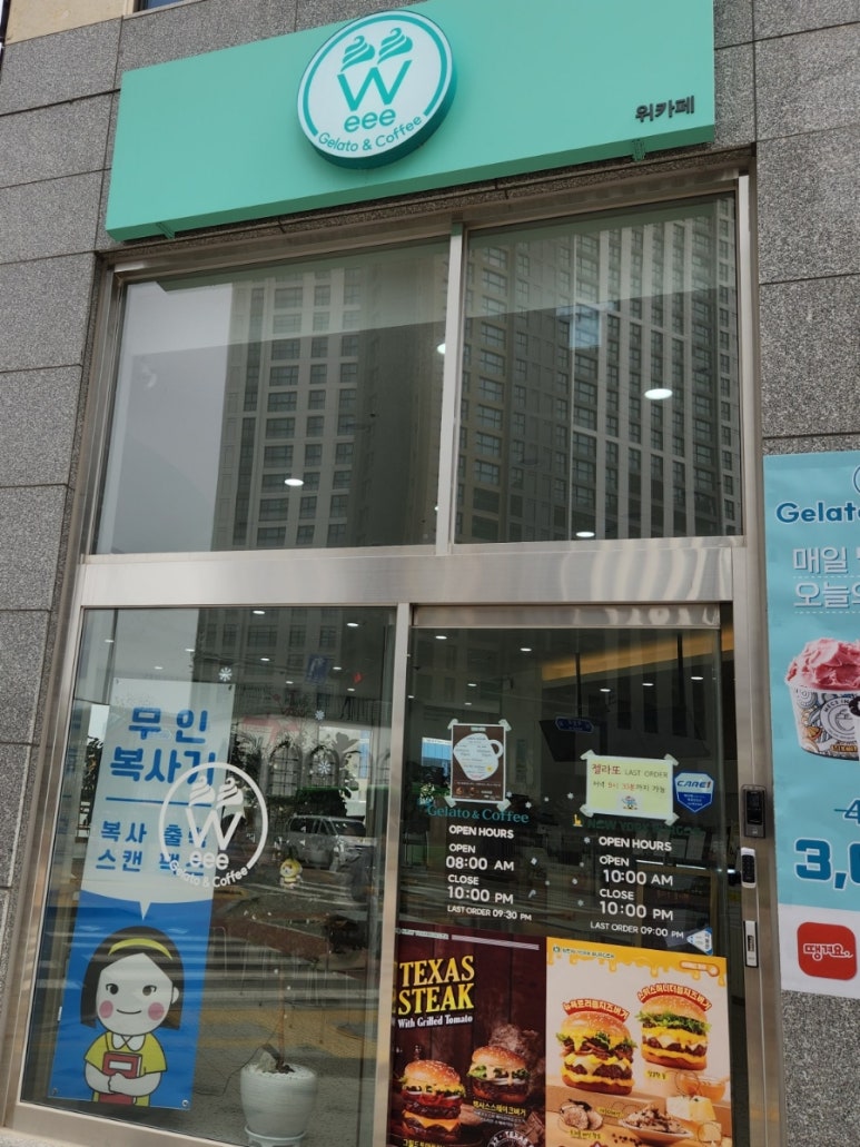 위 카페(weee cafe) 이미지