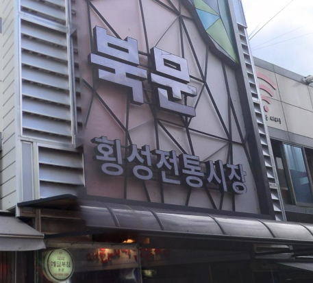 내고향국밥 이미지