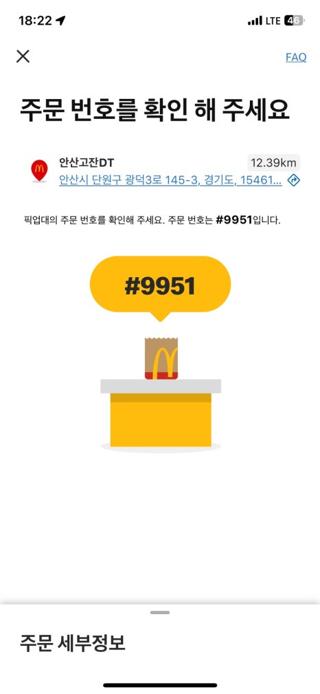 한국맥도날드안산고잔DT점 이미지