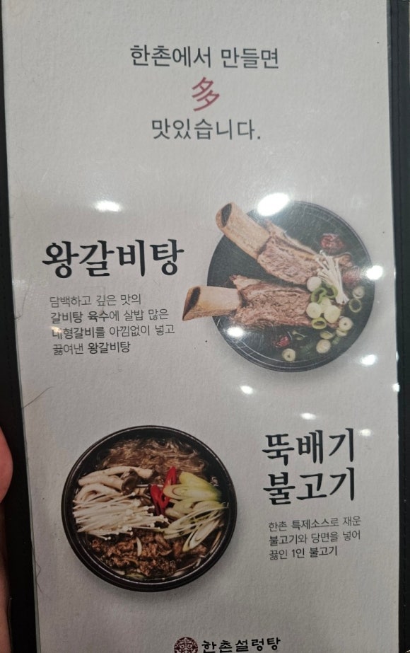한촌설렁탕 등촌역점 이미지