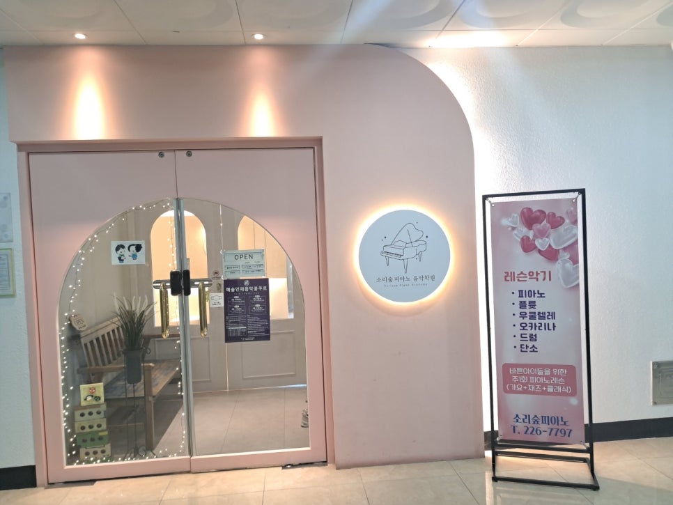 소리숲피아노학원 이미지