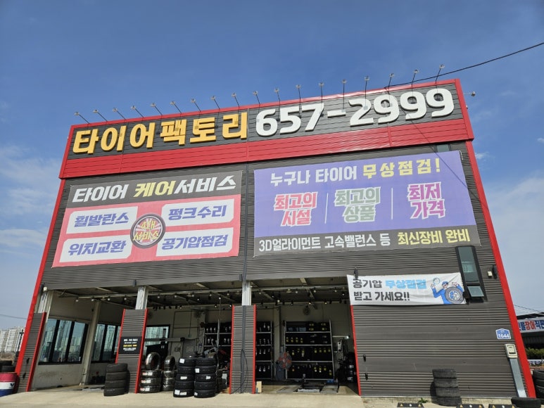 타이어팩토리 이미지