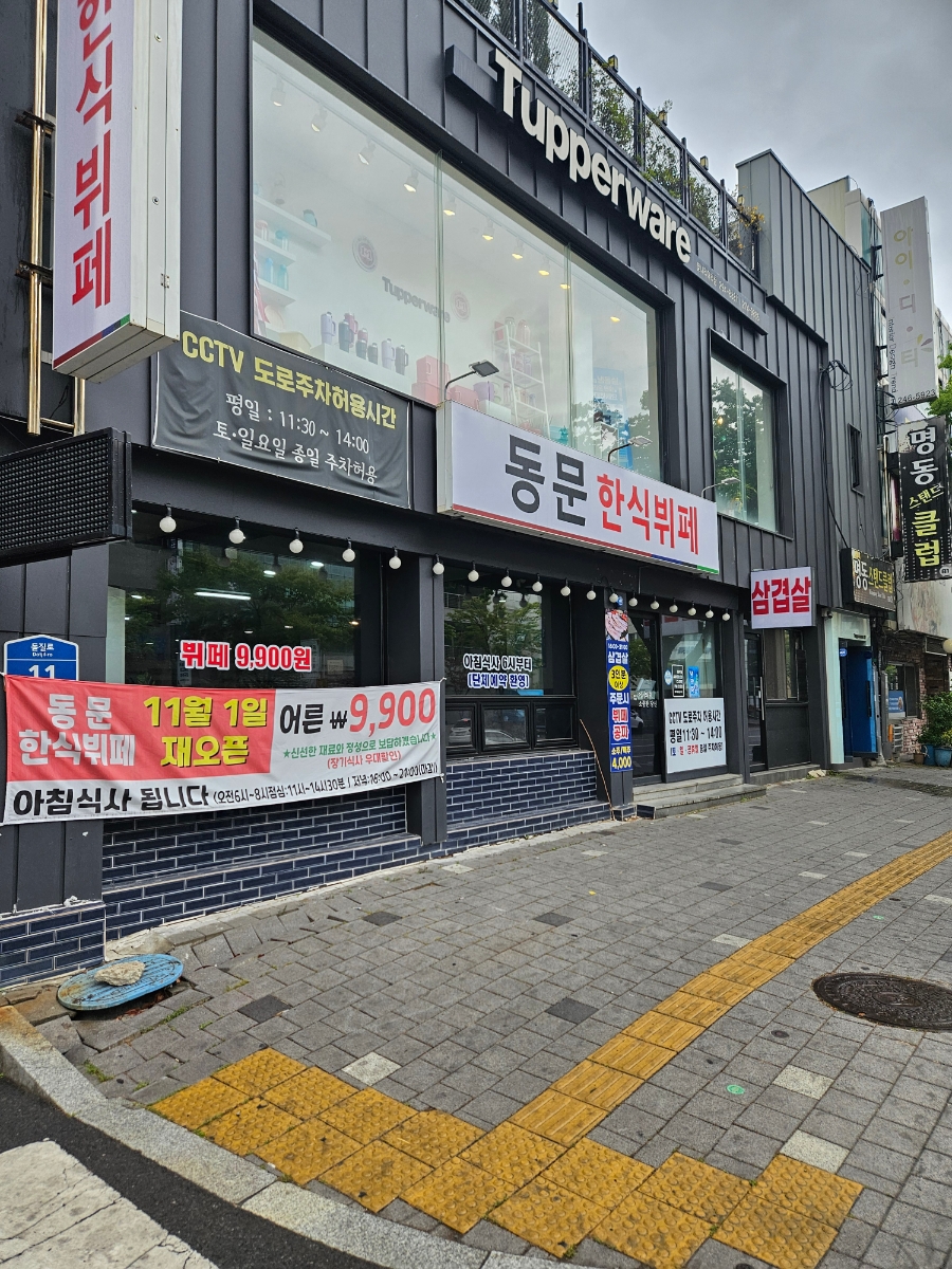 동문한식뷔페 이미지