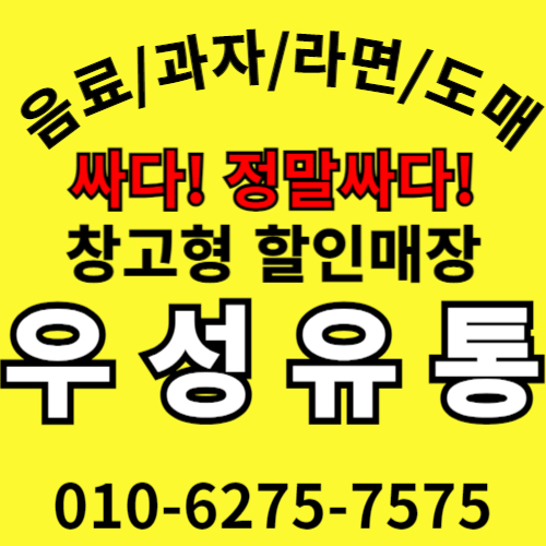 우성할인마트 이미지