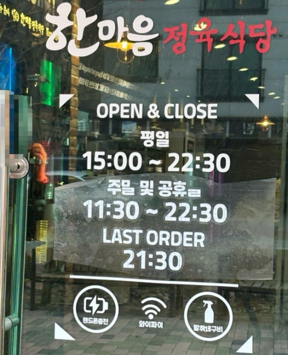 한마음 정육식당 평택용이점 이미지