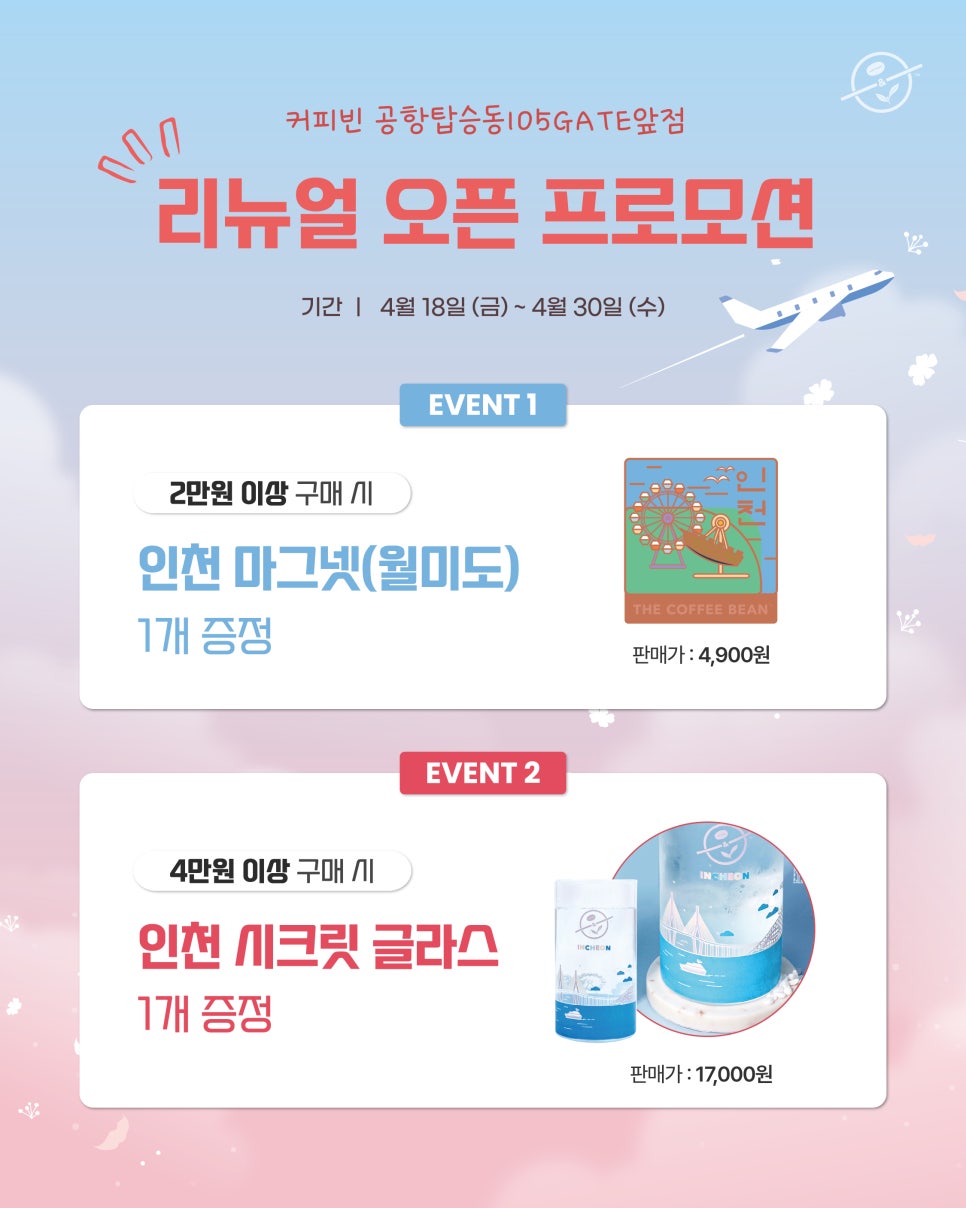 인천공항탑승동105GATE앞점 이미지