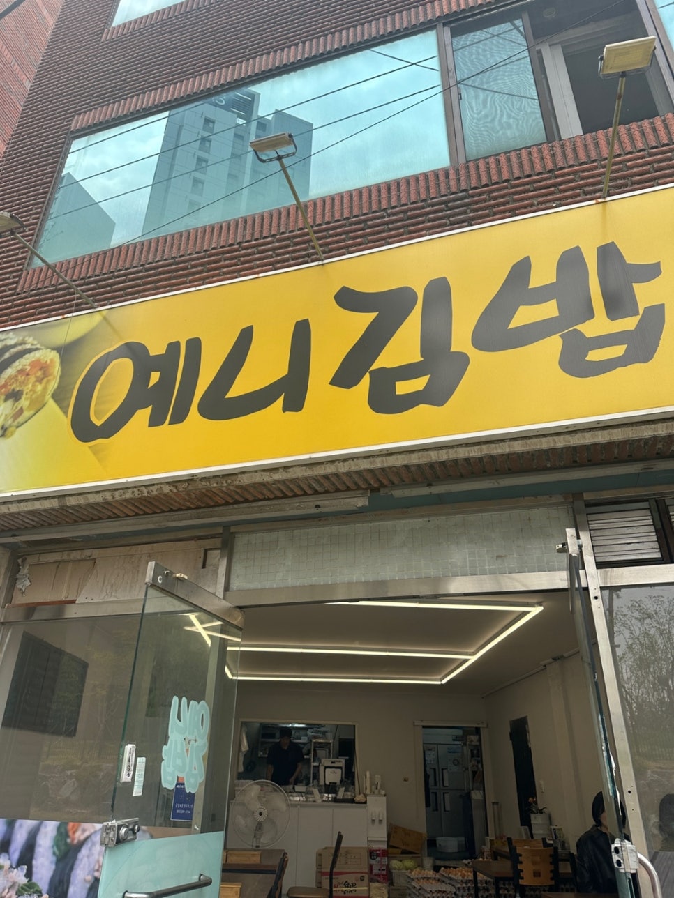 예니김밥 이미지
