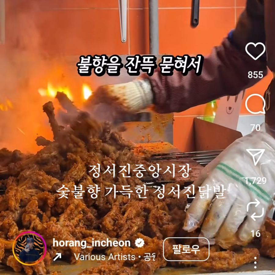 정서진닭발 이미지