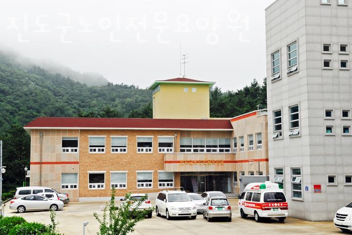 진도군노인전문요양원 이미지