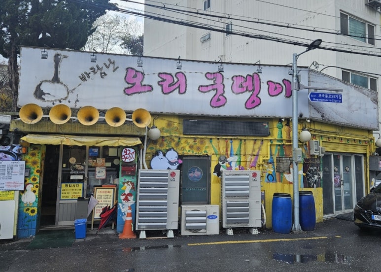 바람난오리궁뎅이 이미지