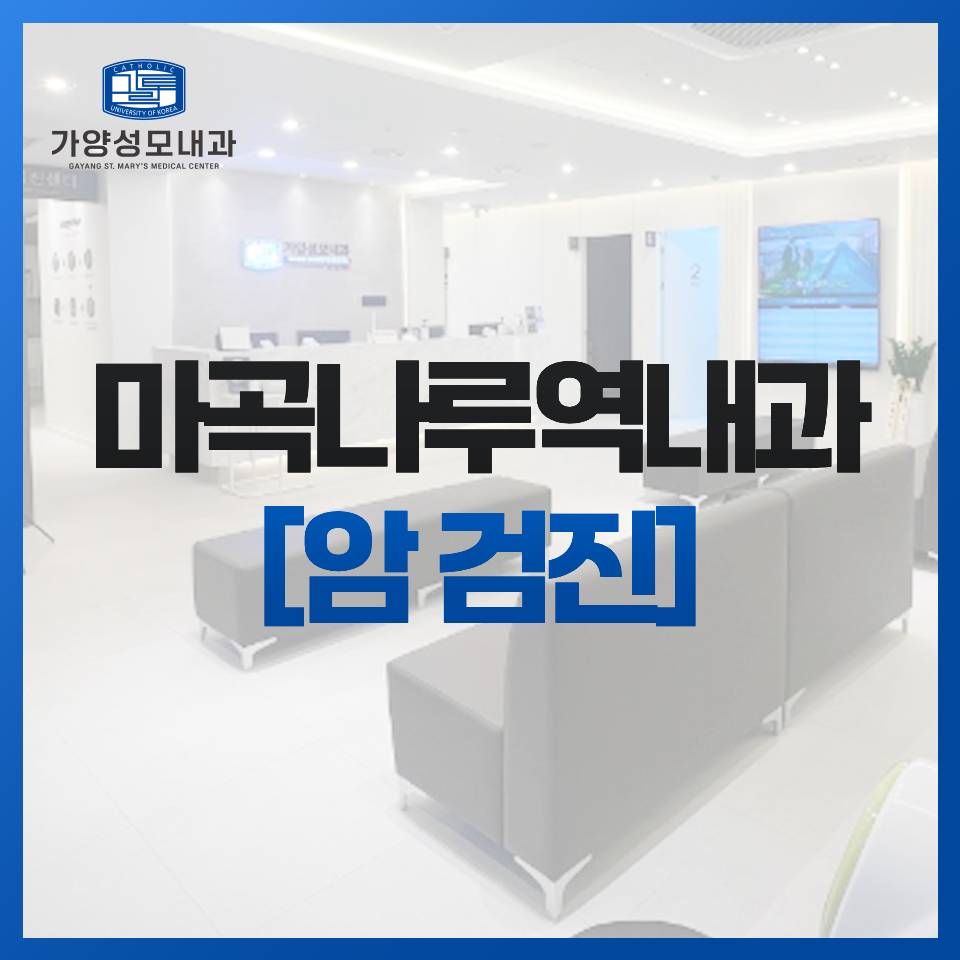 가양성모내과의원 이미지