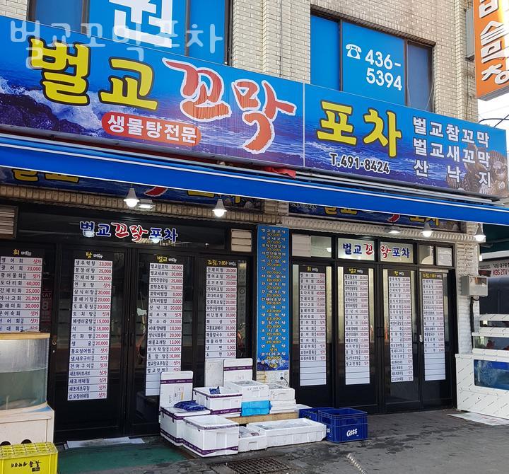 벌교꼬막포차 이미지