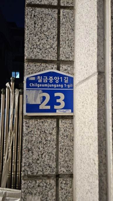 완미족발충주칠금점 이미지