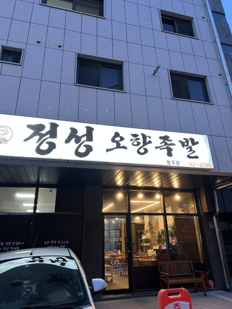 정성오향족발 이미지