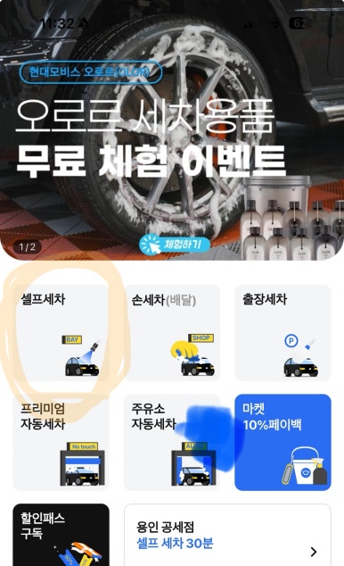 즐거운셀프세차장 이미지