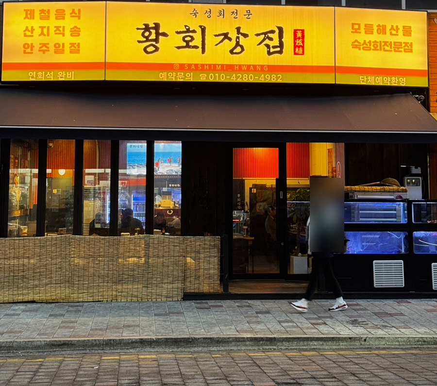 황회장집 이미지