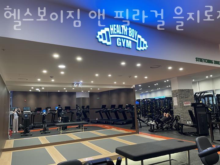 헬스보이짐앤필라걸 이미지