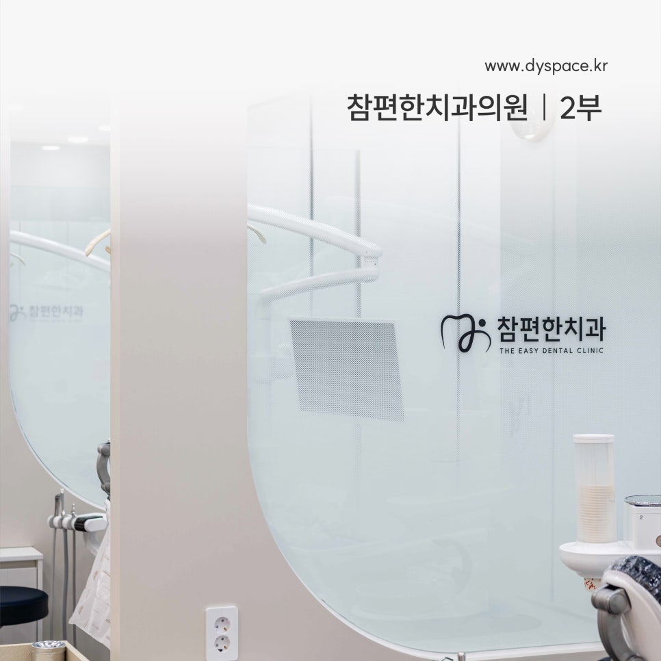 참편한치과 이미지