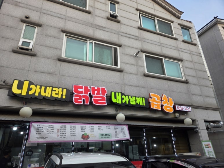 니가내닭발 이미지