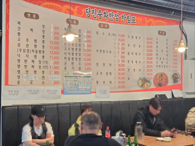 당진중화반점 이미지