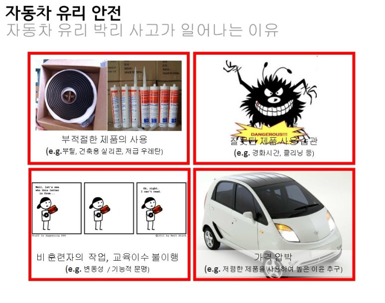 청주차유리 이미지