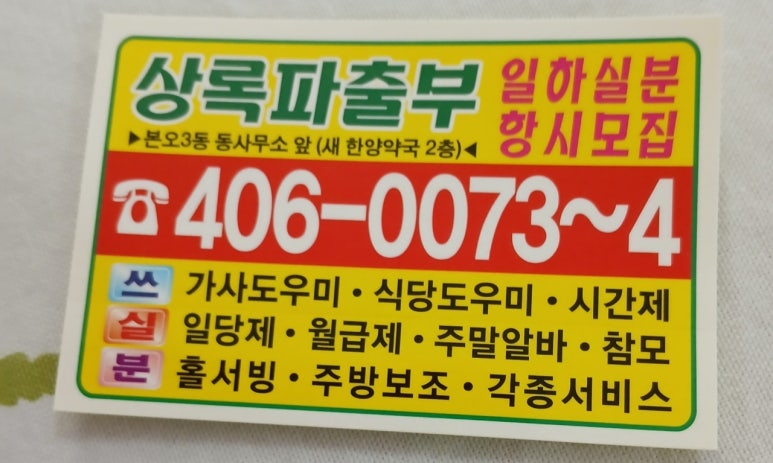 상록직업소개소 이미지