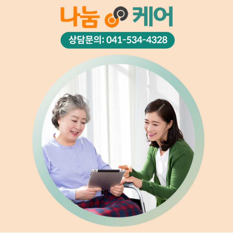 나눔요양보호사교육원 이미지