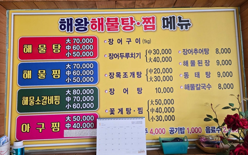 해왕해물탕.찜 이미지