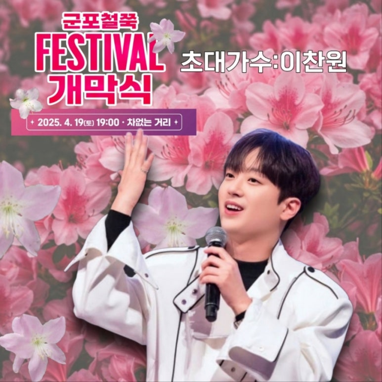 군포철쭉 이미지
