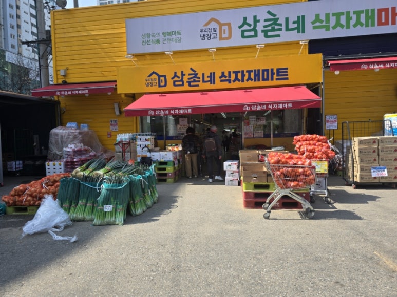 삼촌네마트 이미지