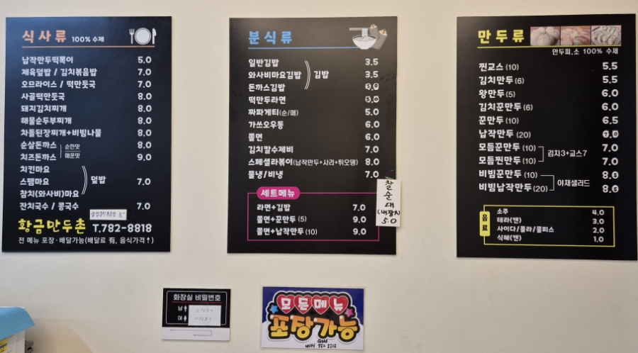 만두촌 이미지