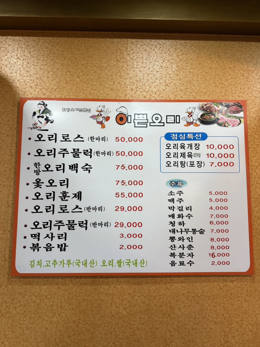 한방이쁜오리 이미지