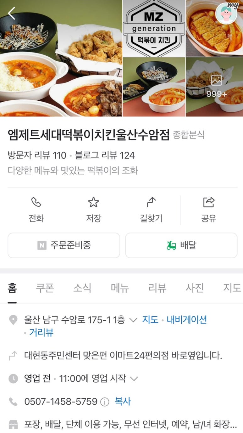 엠제트세대떡볶이/치킨 이미지