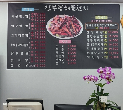 뚝배기동태탕해물찜 이미지