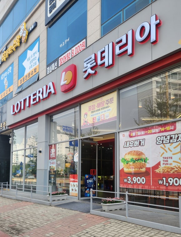롯데리아천안청수 이미지
