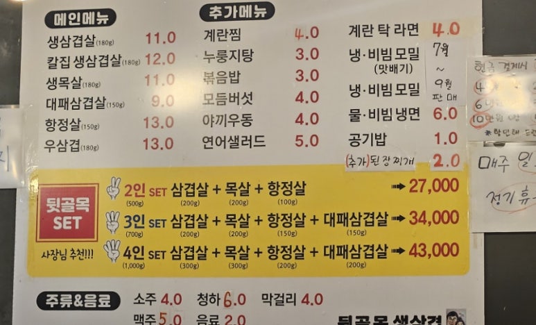 뒷골목생삼겹 이미지