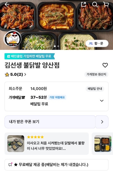 김선생불닭발 이미지