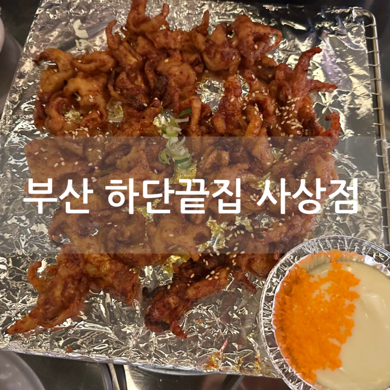 하단끝집 이미지